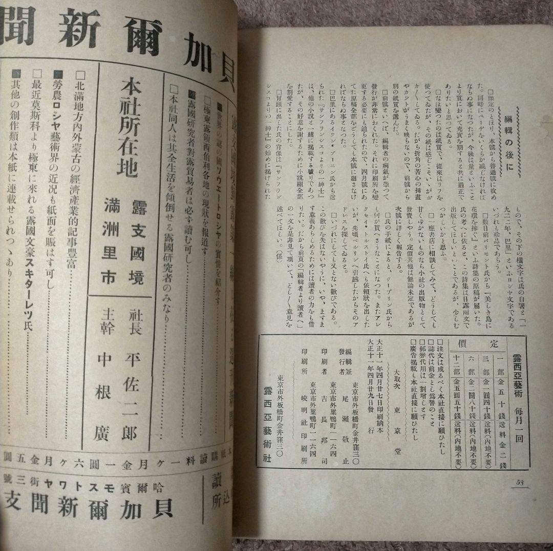 【大正十一年発刊古雑誌_貴重★】露西亞藝術ー文學・美術・音樂・演劇・哲學ー第六輯