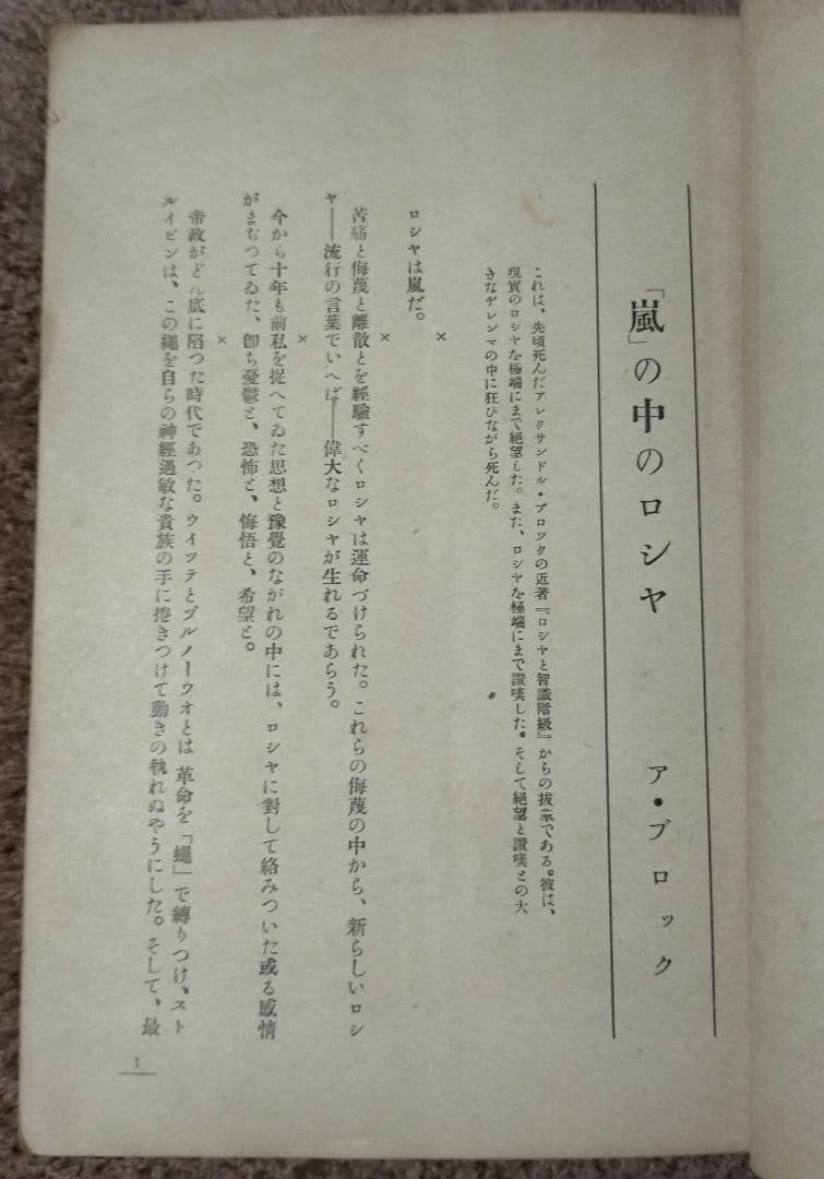 【大正十一年発刊古雑誌_貴重★】露西亞藝術ー文學・美術・音樂・演劇・哲學ー第六輯