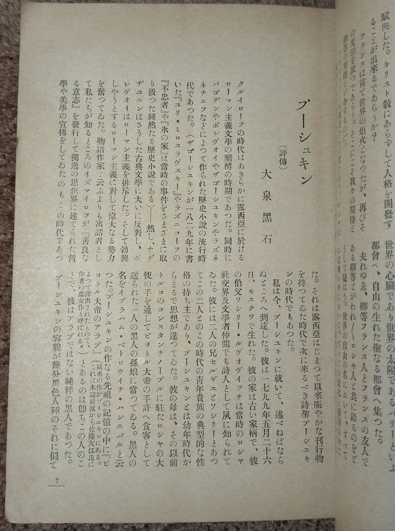 【大正十一年発刊古雑誌_貴重★】露西亞藝術ー文學・美術・音樂・演劇・哲學ー第六輯