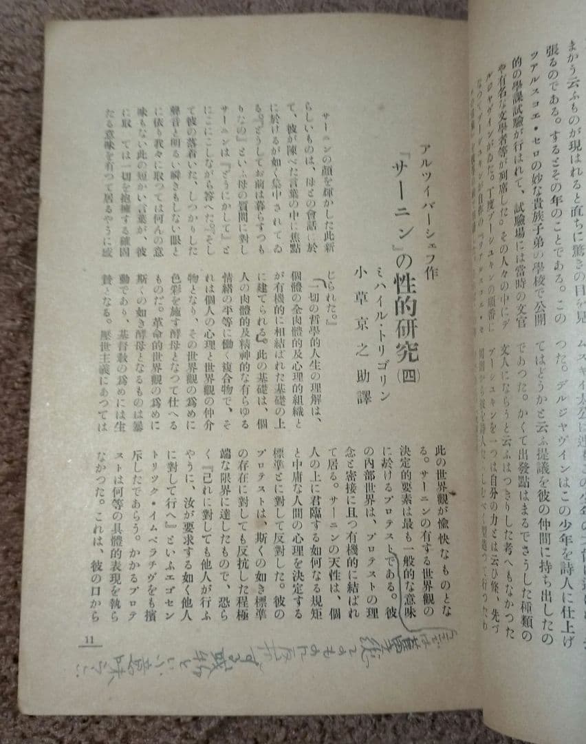 【大正十一年発刊古雑誌_貴重★】露西亞藝術ー文學・美術・音樂・演劇・哲學ー第六輯