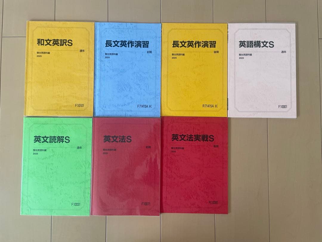 駿台EX医系コース　前期後期テキスト全て