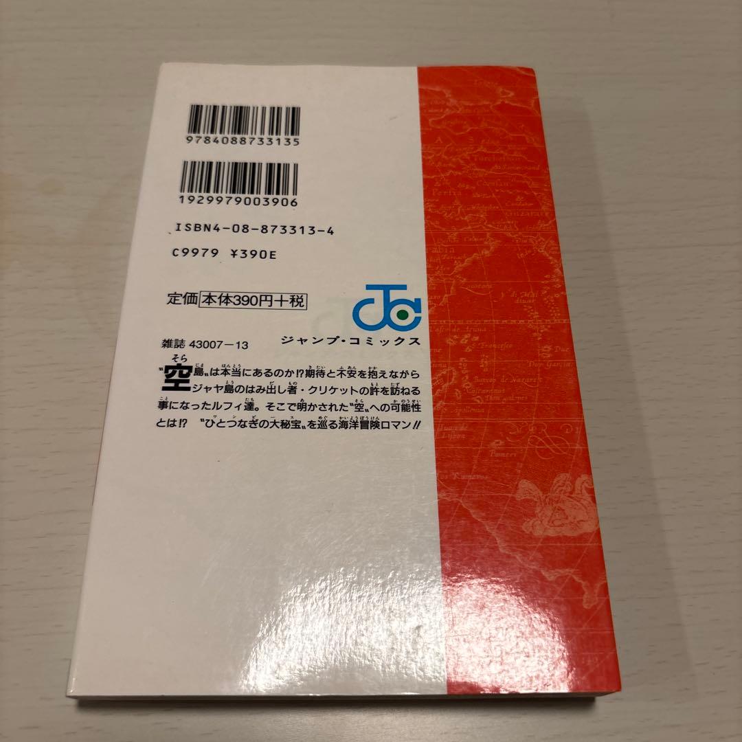 当時物 初版 美品 ONE PIECE 25巻