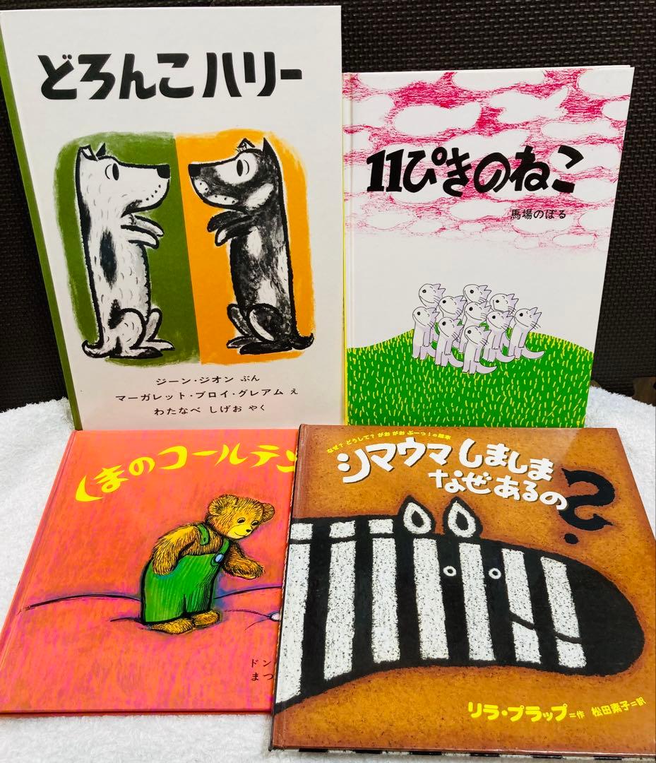 【人気名作絵本30冊セット】まとめ売り　幼児〜低学年　名作、公文推薦図書多数