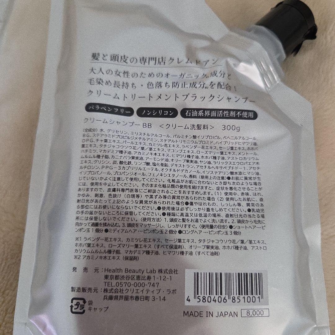 クレーム・ド・アン ブラッククリームシャンプー 300g 3個セット