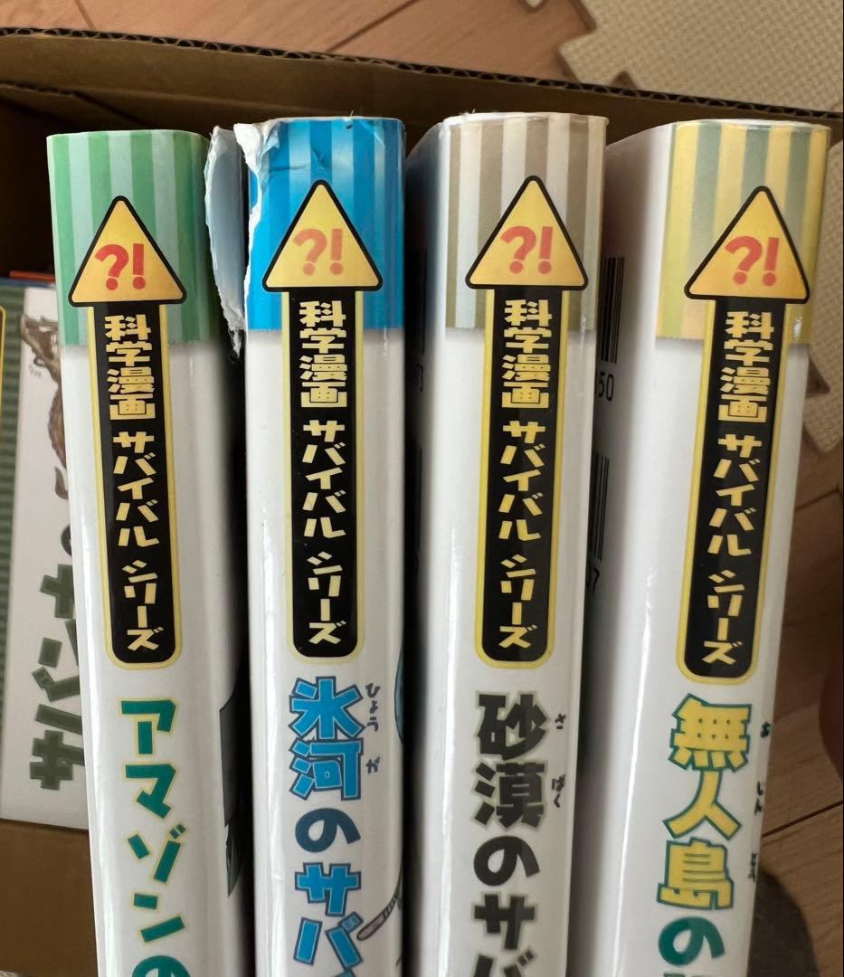 サバイバルシリーズ15巻セット【基本編】