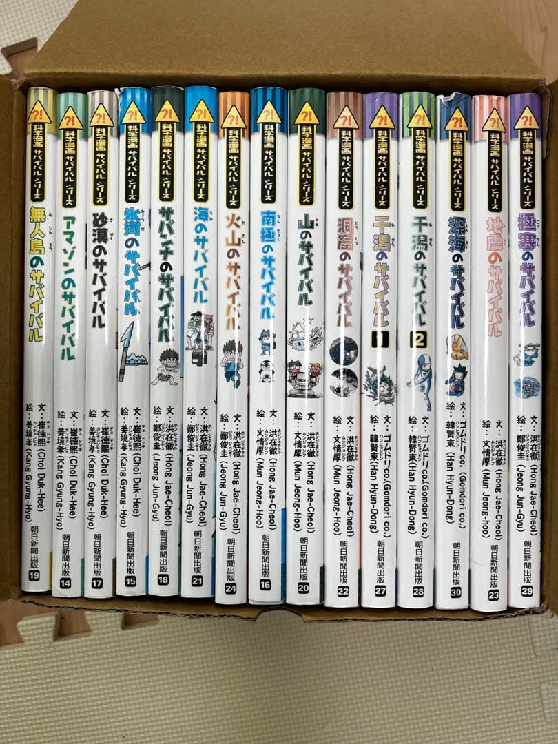 サバイバルシリーズ15巻セット【基本編】