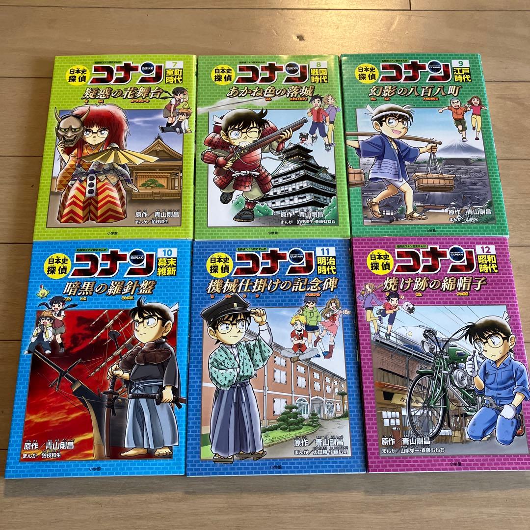 美品☆日本史探偵コナン 全12巻セット