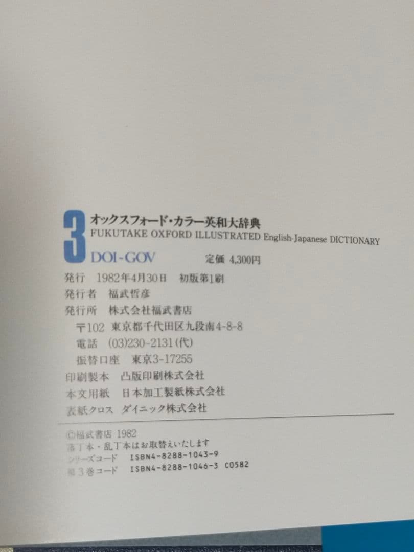 オックスフォード・カラー英和辞典 全8巻