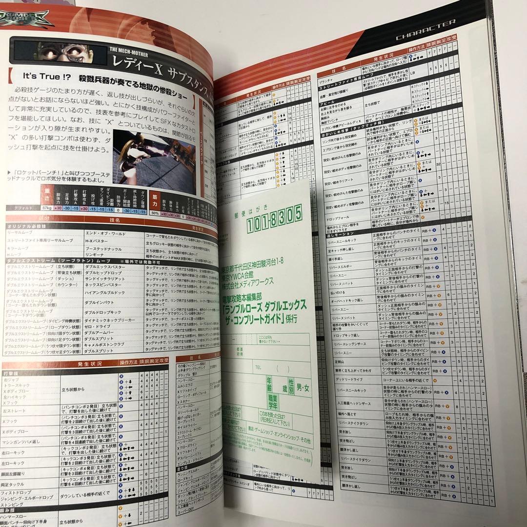 新品 ランブルローズ ダブルエックス ザ・コンプリートガイド