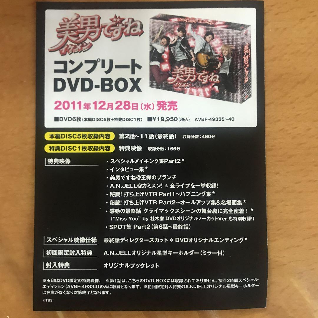 美男(イケメン)ですね コンプリート DVD-BOX〈6枚組〉話