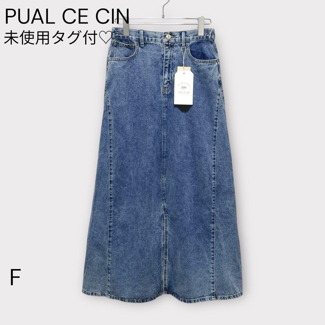 【ピュアルセシン】綿レーヨンデニムスカート/新品未使用/25SS/オールシーズン