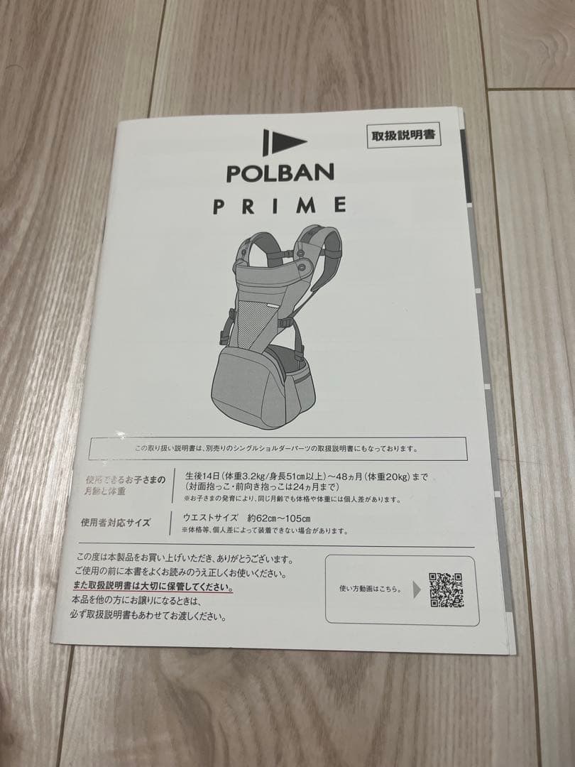 ポルバン プライム 説明書付き