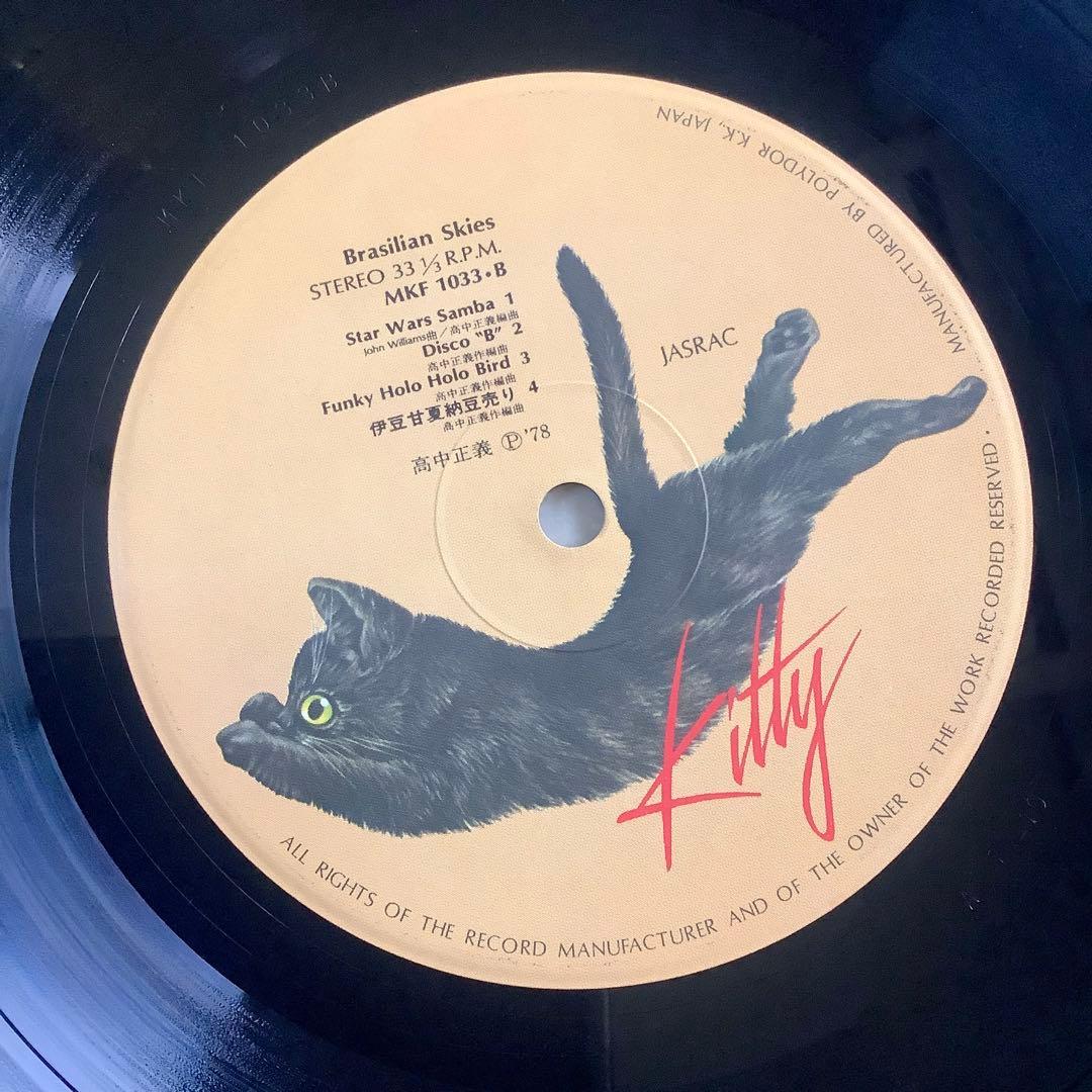 美音! 高中正義1978年 初版盤 初期プレス ブラジリアンスカイズ