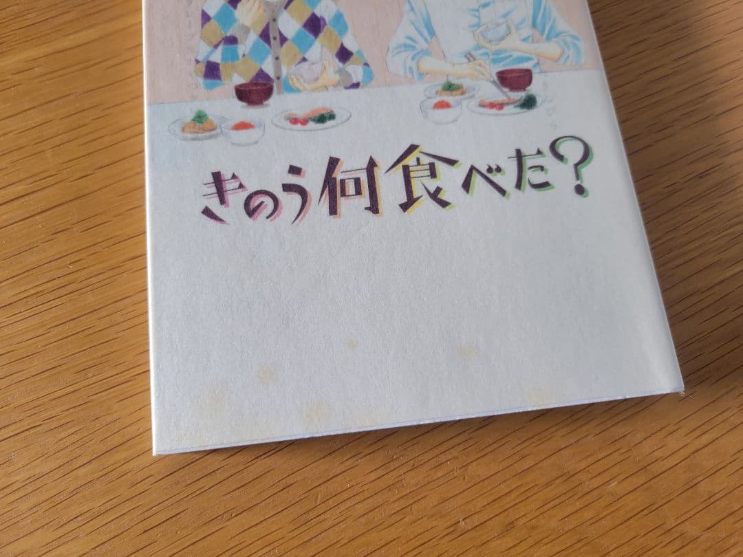 きのう何食べた？　1-24巻セット
