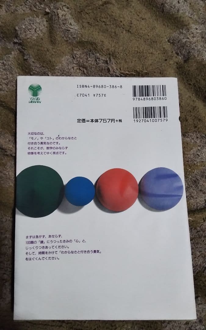 河田のやさしい数学Ⅱ激レア中古代々木ゼミ方式高校数学入門講座