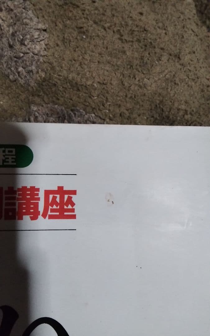 河田のやさしい数学Ⅱ激レア中古代々木ゼミ方式高校数学入門講座