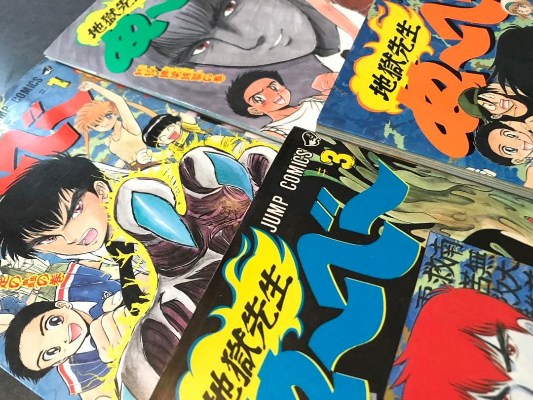 地獄先生ぬ～べ～　岡野剛　真倉翔　少年ジャンプ　地獄先生ぬーべー