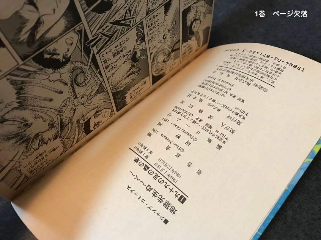 地獄先生ぬ～べ～　岡野剛　真倉翔　少年ジャンプ　地獄先生ぬーべー