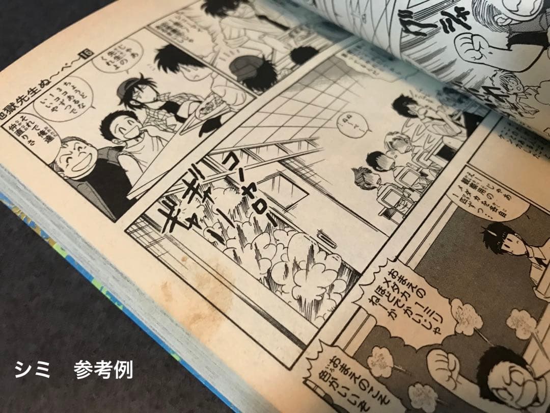 地獄先生ぬ～べ～　岡野剛　真倉翔　少年ジャンプ　地獄先生ぬーべー