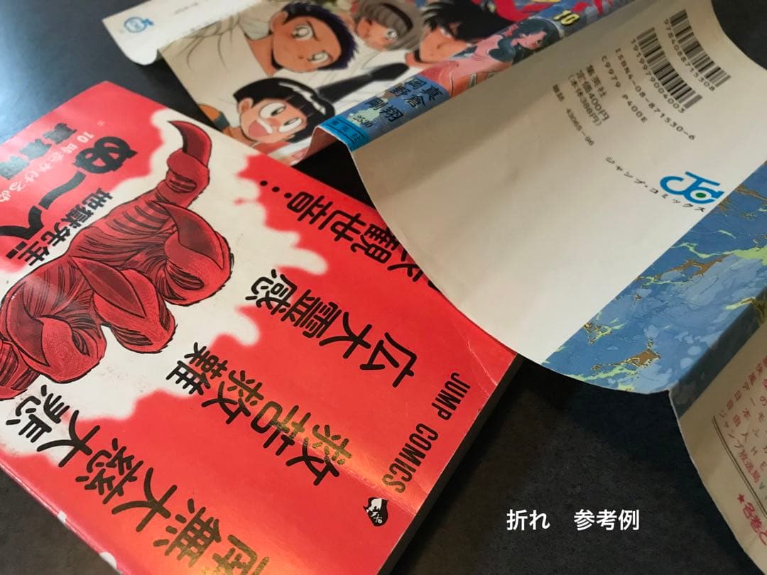 地獄先生ぬ～べ～　岡野剛　真倉翔　少年ジャンプ　地獄先生ぬーべー