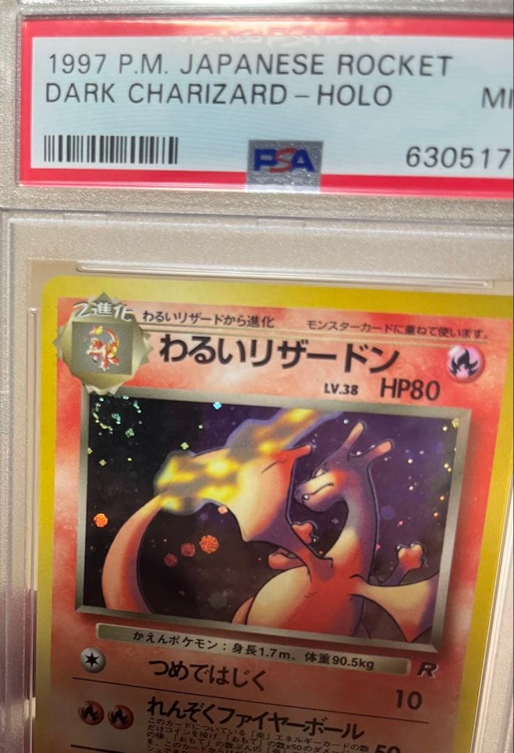 【美品】わるいリザードン 渦巻　ポケモンカード 旧裏　PSA9