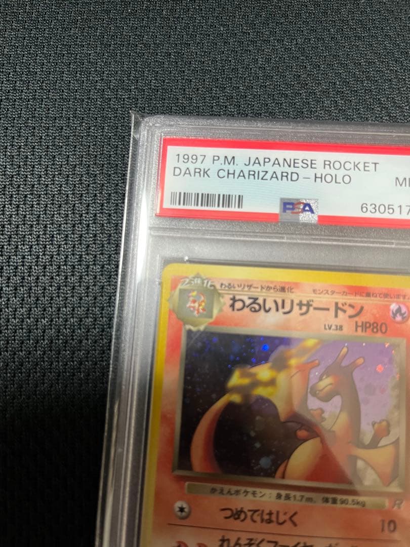 【美品】わるいリザードン 渦巻　ポケモンカード 旧裏　PSA9