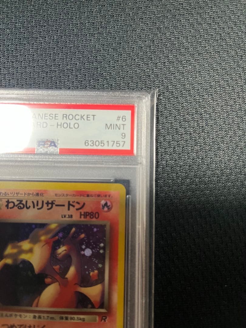 【美品】わるいリザードン 渦巻　ポケモンカード 旧裏　PSA9