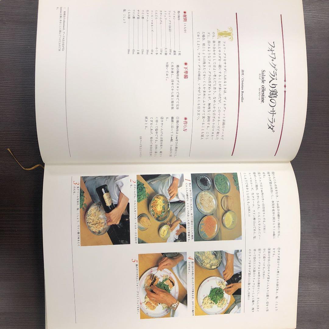 名品フランス料理特選300