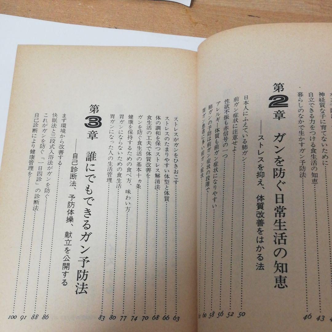 ガン断ち宣言―三万人の症例から得たガン制圧法