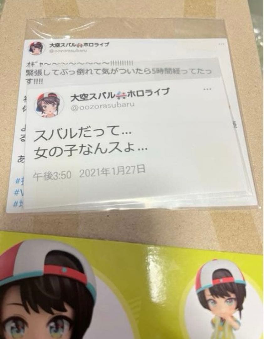 大空スバル ねんどろいど フィギュア