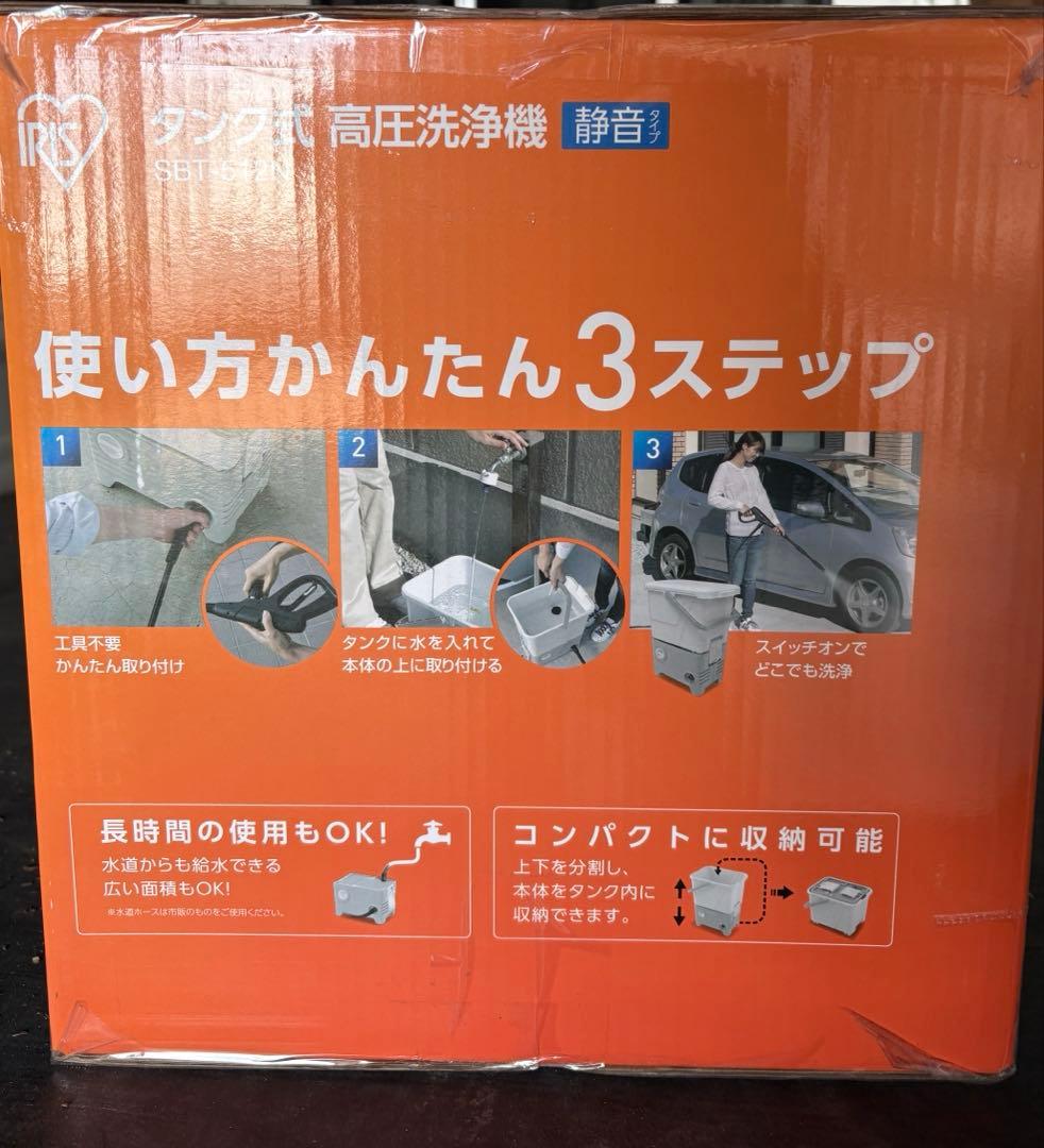【新品未使用】アイリスオーヤマ タンク式高圧洗浄機 SBT-512N