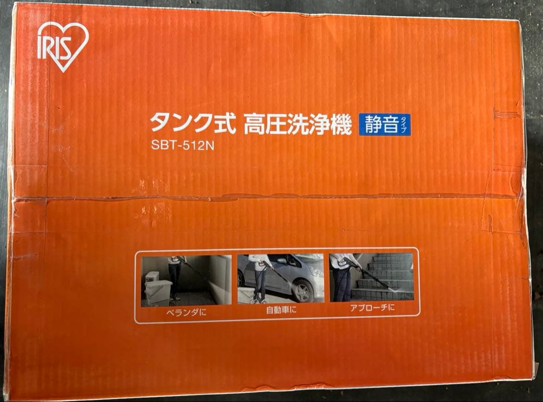 【新品未使用】アイリスオーヤマ タンク式高圧洗浄機 SBT-512N
