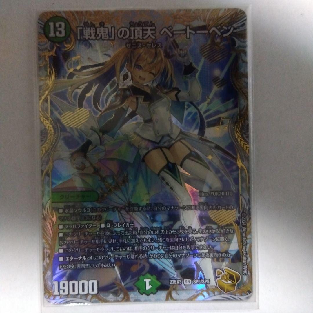 「戦鬼」の頂天ベートーベン　金トレジャー　２枚セット　戦鬼の頂天ベートーベン