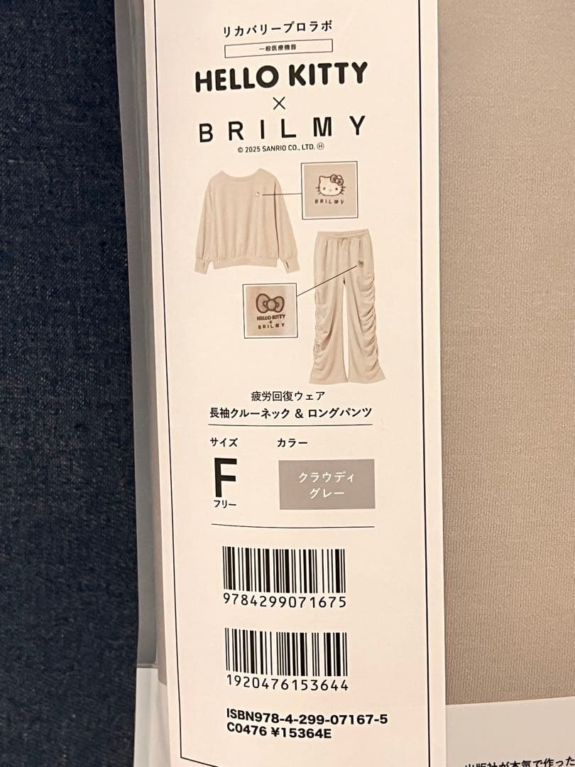 リカバリーウェア　宝島社　ハローキティ
