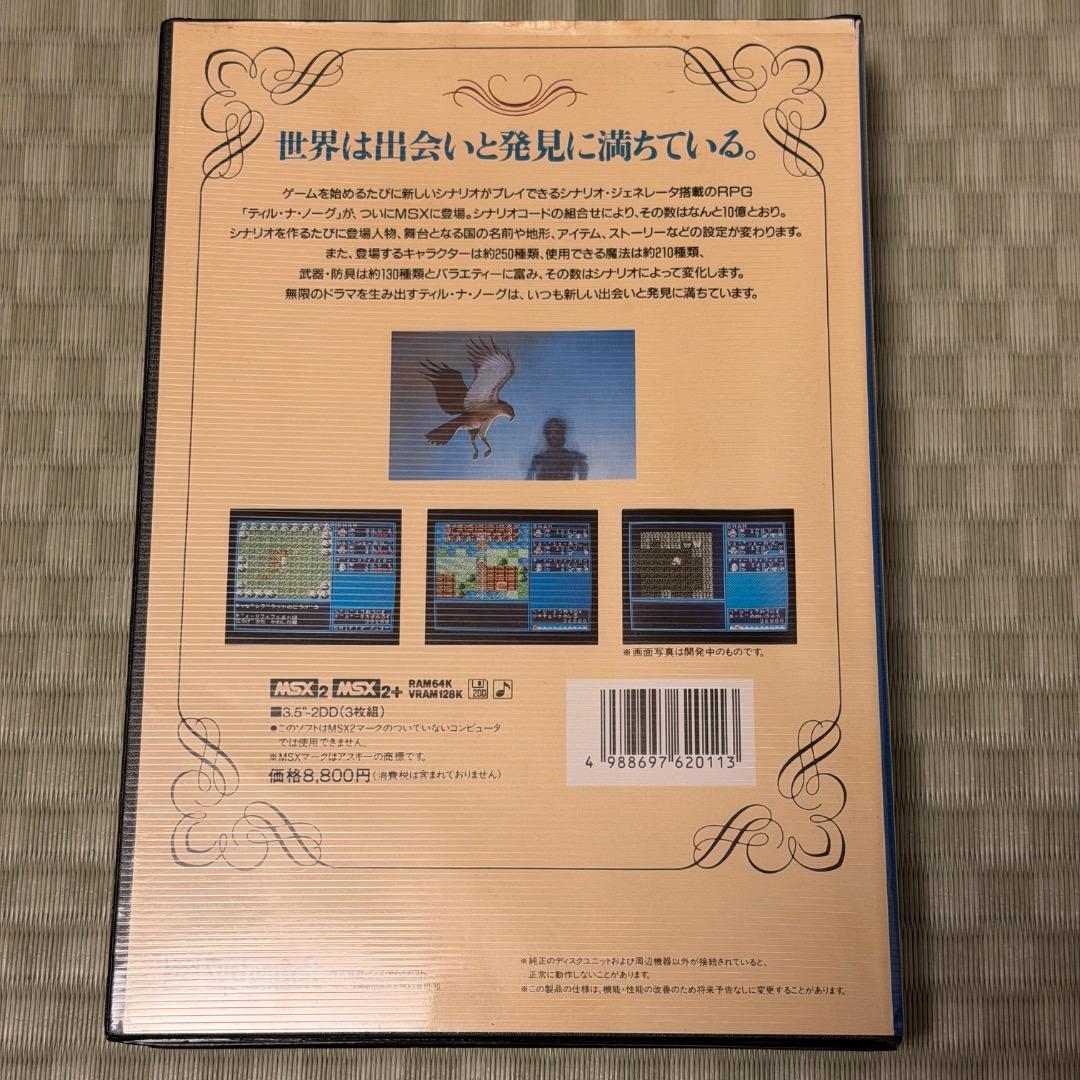 MSX2 ティル・ナ・ノーグ