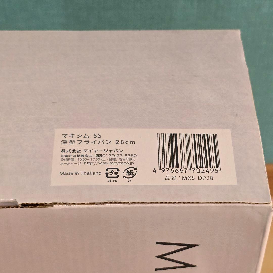 【新品未使用】Meyer MAXIM 28cm フライパン マイヤー マキシム