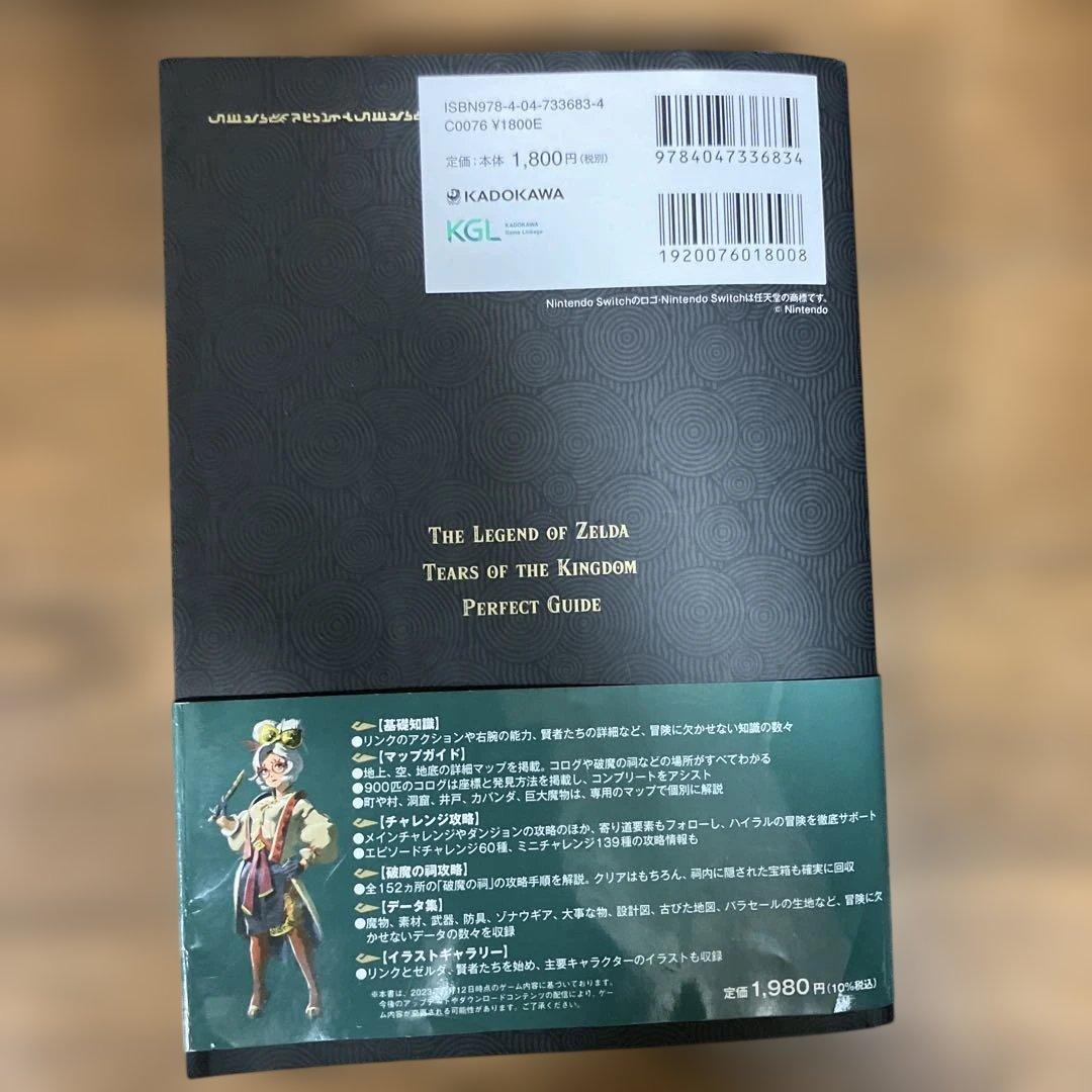 ゼルダの伝説 Switch 2 Edition 攻略法セット