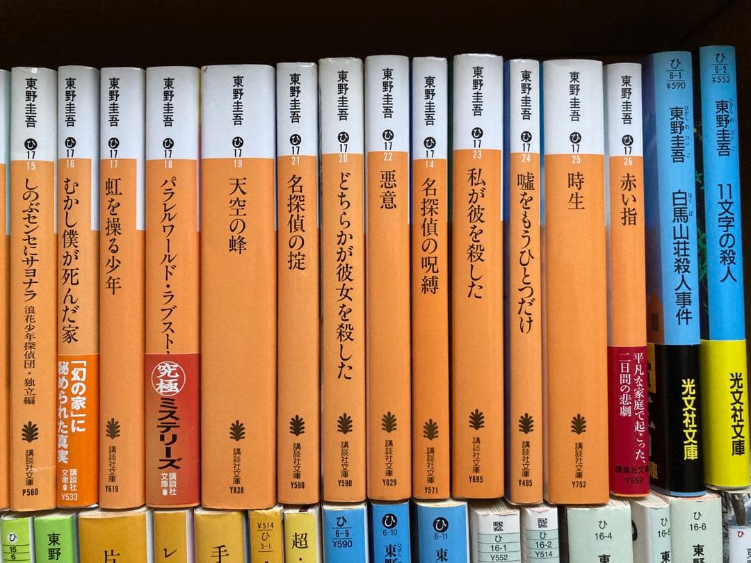 東野圭吾 文庫本 セット