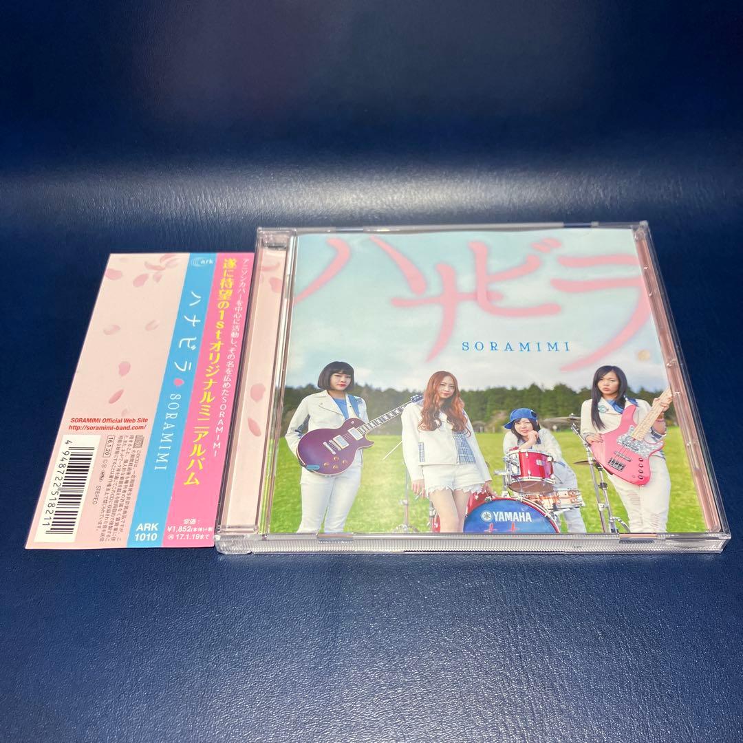■[サイン入] むらたたむ 所属バンド SORAMIMI アルバムCD「ハナビラ