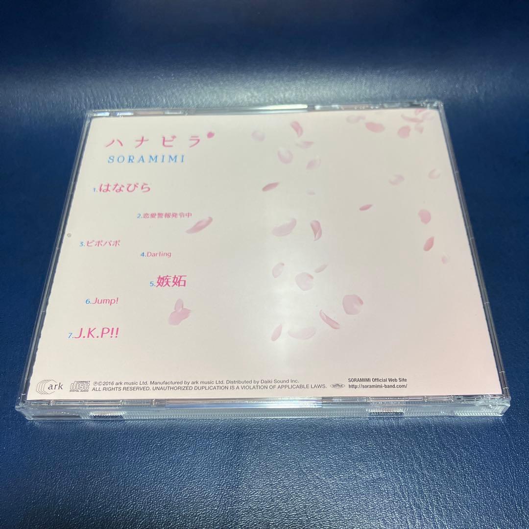 ■[サイン入] むらたたむ 所属バンド SORAMIMI アルバムCD「ハナビラ