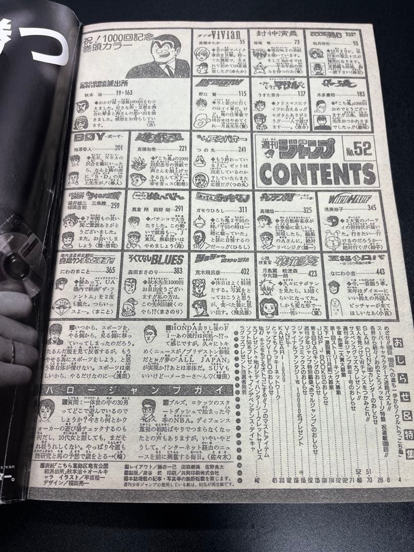 週刊少年ジャンプ 1996年52号 こち亀1000回記念／ダイの大冒険 最終回