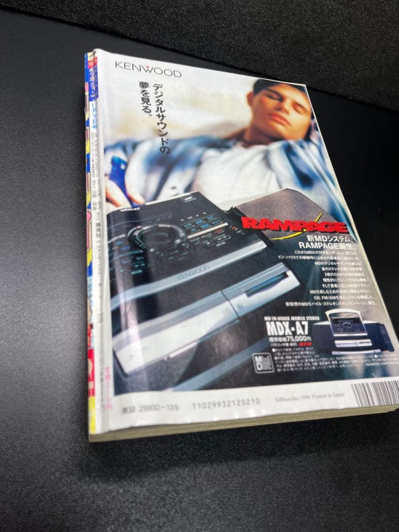 週刊少年ジャンプ 1996年52号 こち亀1000回記念／ダイの大冒険 最終回