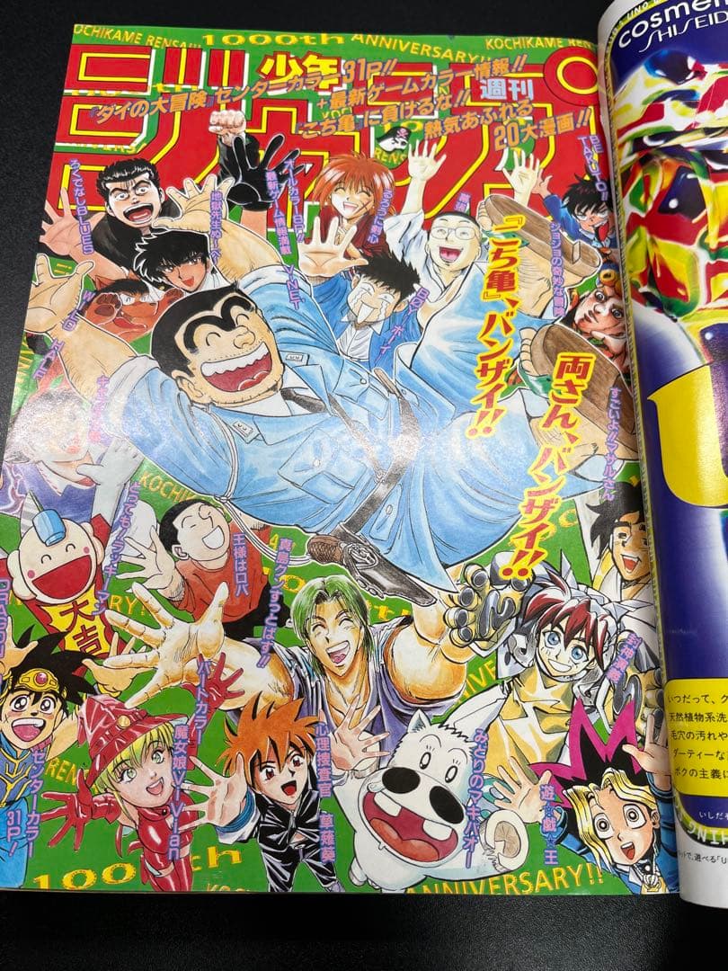 週刊少年ジャンプ 1996年52号 こち亀1000回記念／ダイの大冒険 最終回