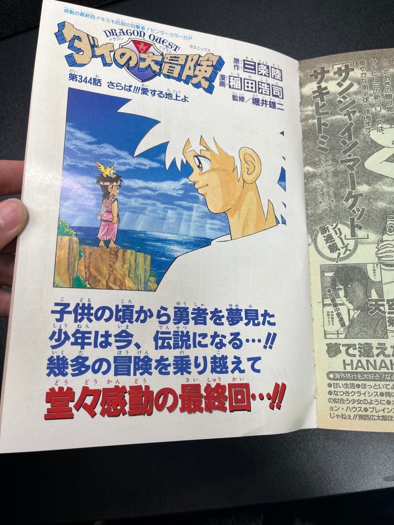 週刊少年ジャンプ 1996年52号 こち亀1000回記念／ダイの大冒険 最終回