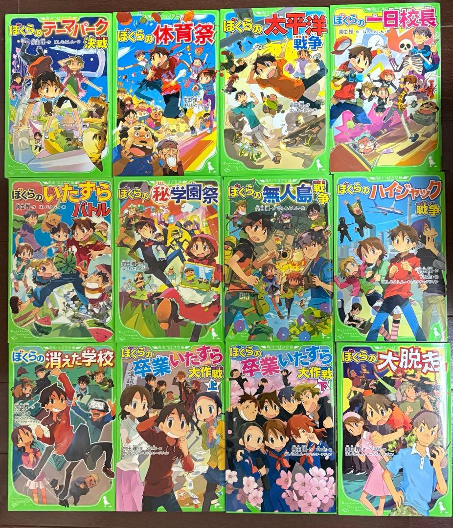 ぼくらシリーズ 28冊セット抜け無し 角川つばさ文庫