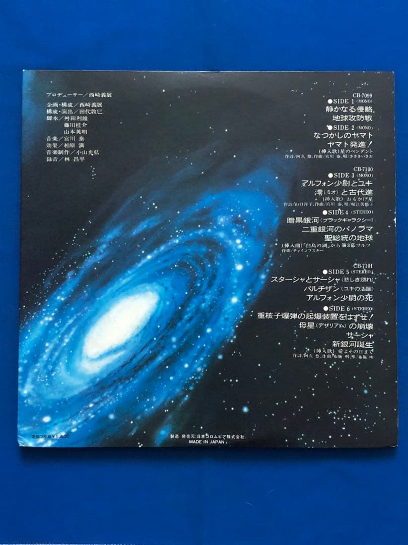 LP♢宇宙戦艦ヤマト♢ヤマトよ永遠にドラマ編【3枚組】♢帯付♢うg5047w49