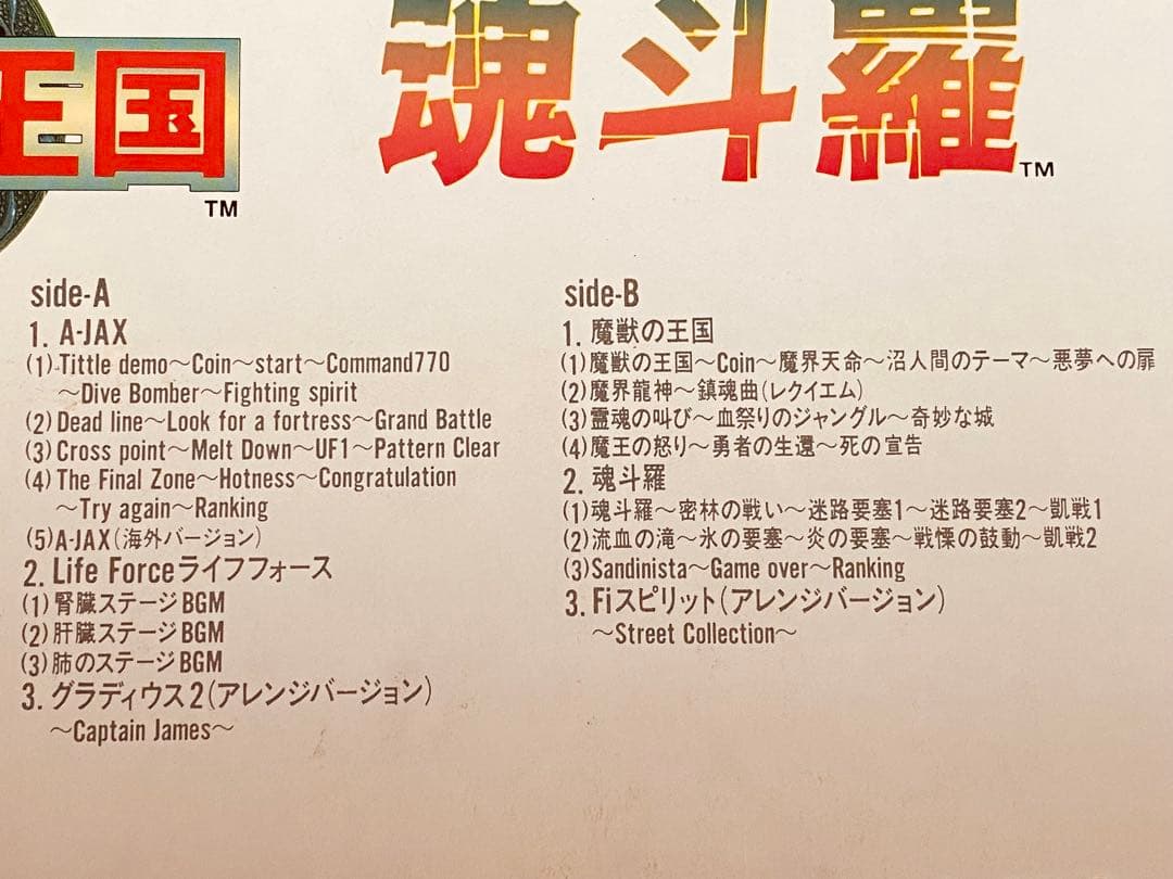 《激レアレコード‼️》KONAMI GAME MUSIC VOL.4 A-JAX