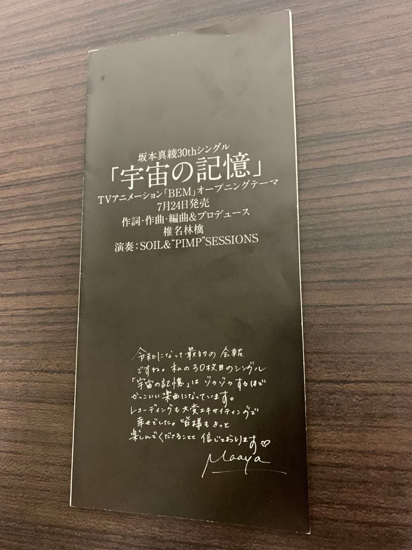 坂本真綾様　ファンクラブ会報　グッズ等