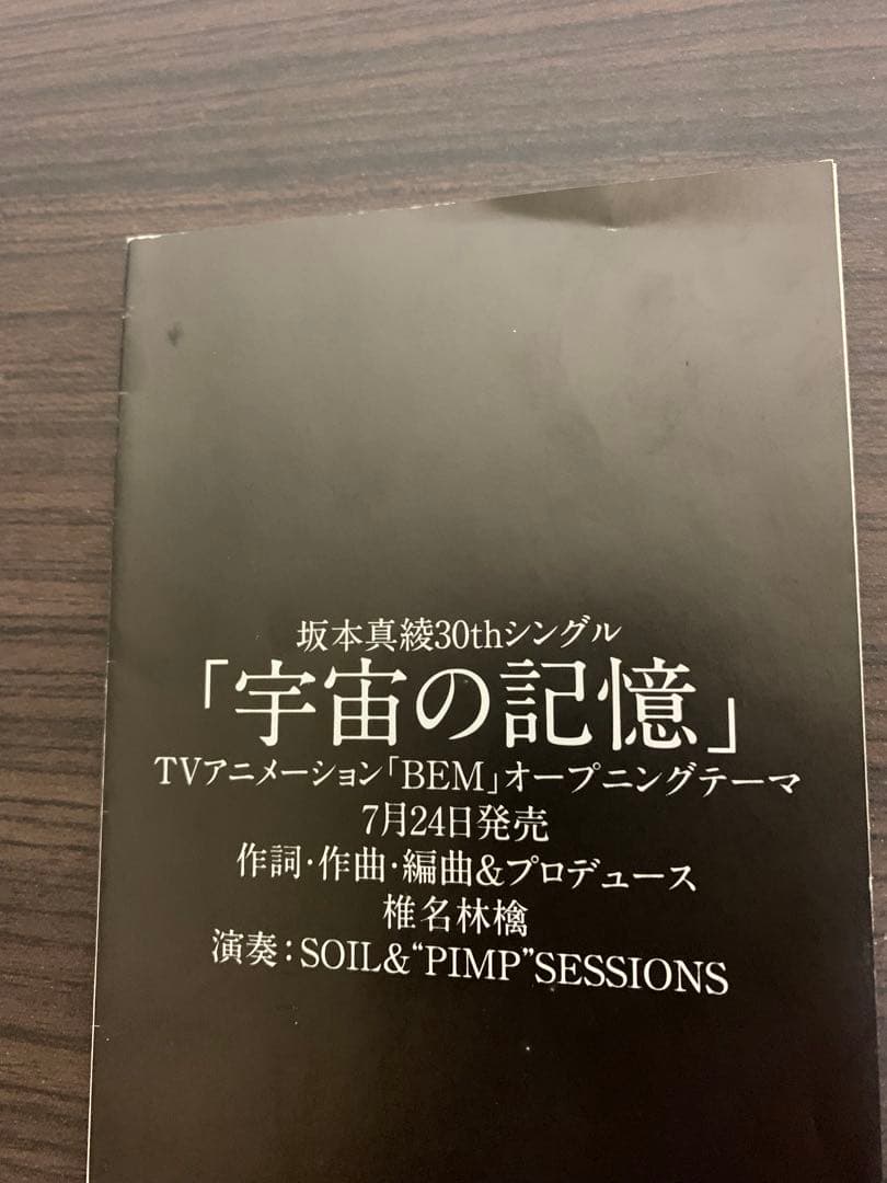 坂本真綾様　ファンクラブ会報　グッズ等