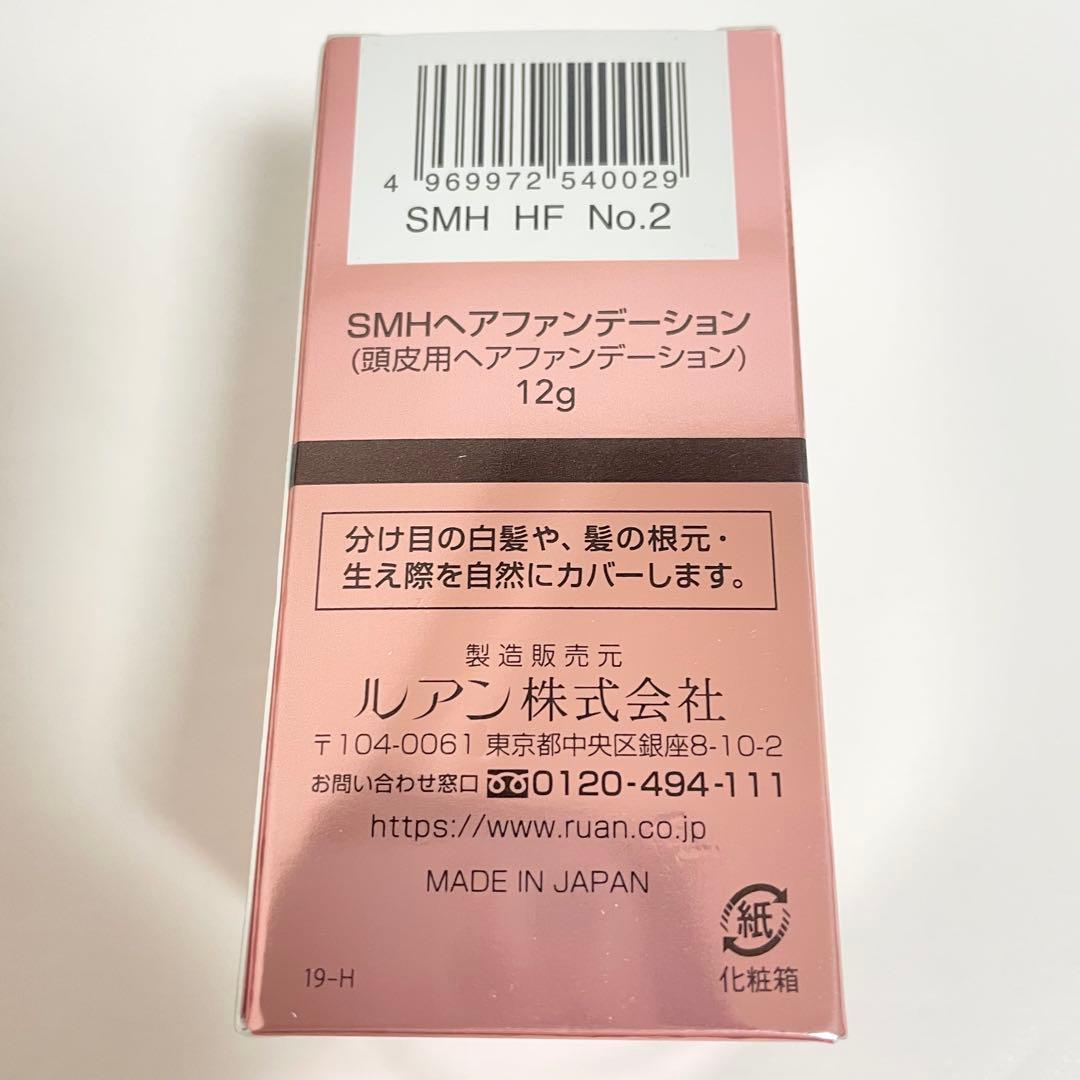 3個セット SMH ヘアファンデーション No.2 ダークブラウン 12g